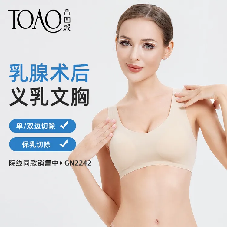TOAO【第二件0元】义乳胸乳腺术后乳腺术后专用文胸二合一义乳内衣