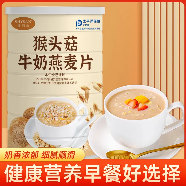 盛阳山猴头菇牛奶燕麦片饱腹代餐谷物奶香早餐冲泡即食500g/罐