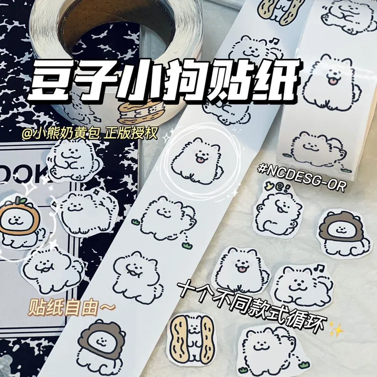 小红书爆款原创线条小狗卷卷贴ins封口贴胶带出卡贴纸装饰手账
