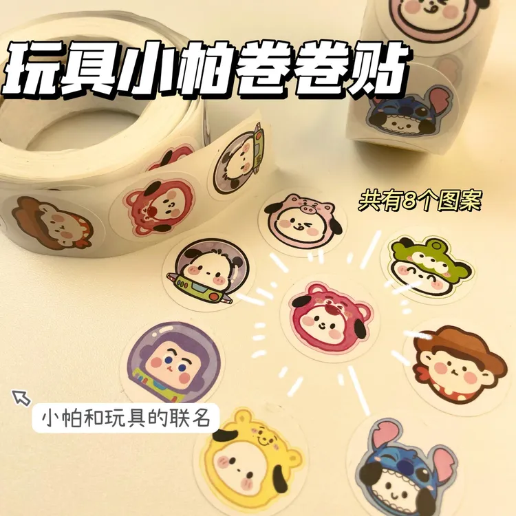 玩具总动员小帕卷卷贴帕恰狗卡通可爱创意胶带封口贴手账贴纸墙贴