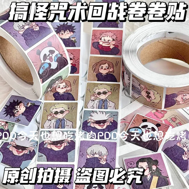 小红书同款热门ins搞怪咒术回战卷贴纸高颜值信封封口贴手账素材