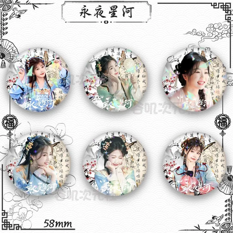 凌妙妙x虞书欣永夜星河粉丝应援周边马口铁徽章收藏送闺蜜纪念礼