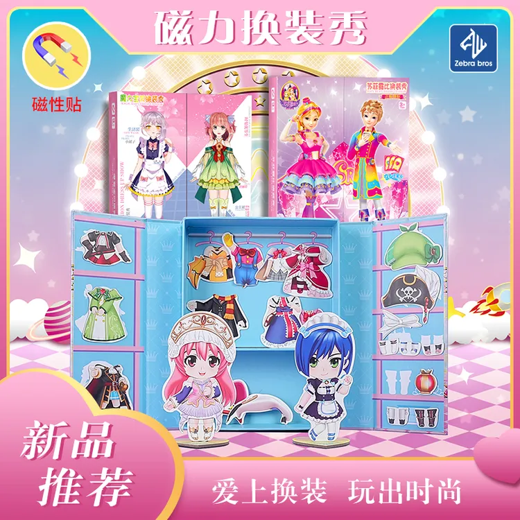 正版摩登换装秀百变磁力贴拼图书玩具女孩3儿童益智6苏菲公主贴画