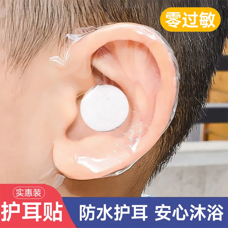 防水耳贴耳套宝宝耳罩成人洗澡游泳防进水儿童婴儿洗头护耳贴低敏
