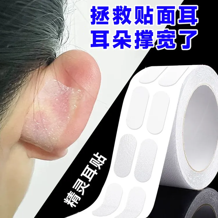 新款精灵耳贴定型贴面耳神器少女立耳贴拍照隐形变招风耳大脸显小