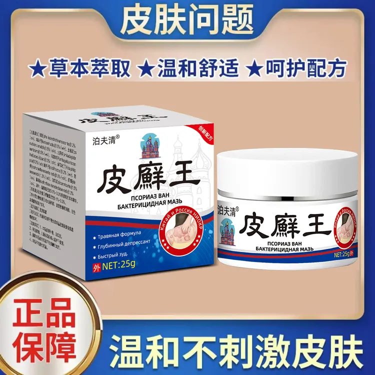 俄罗斯进口止痒王草本萃取外用乳膏