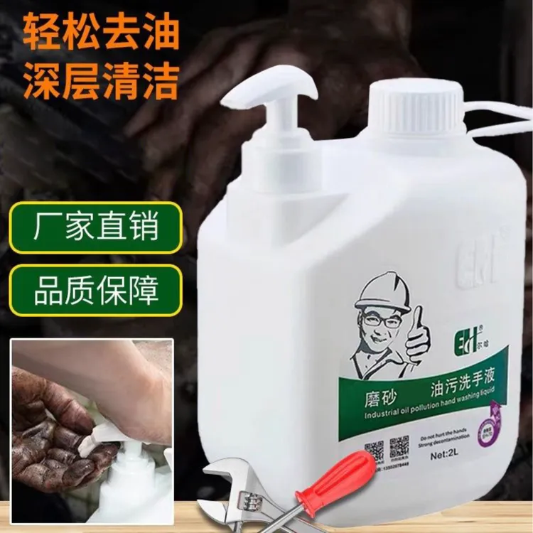 尔哈磨砂工业油污洗手液磨砂洗手液磨砂洗手液大桶清洗大容量深层