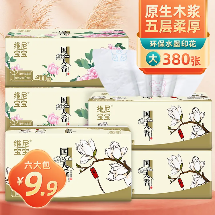 维尼宝宝5层加大加厚大包小熊印花干湿两用家用抽取式抽纸餐巾纸