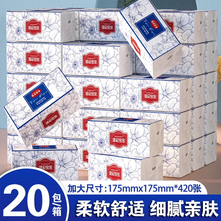 【20大包】家用加大家庭装母婴两用干湿大号抽取式抽纸整箱大包