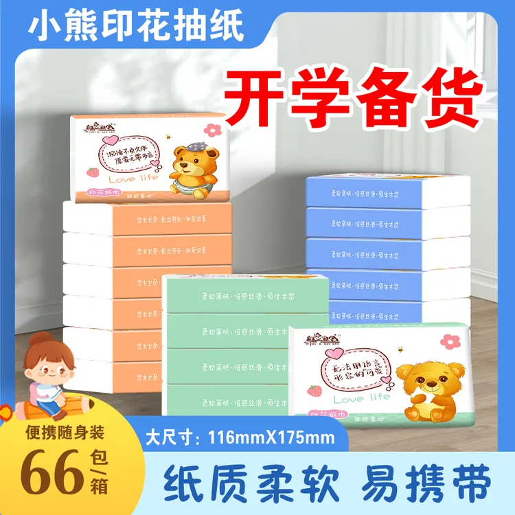 随身纸巾家用抽纸小包便携小学生整箱抽取面巾纸独立包装