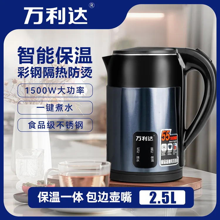 【宠粉福利】万利达恒温电热水壶