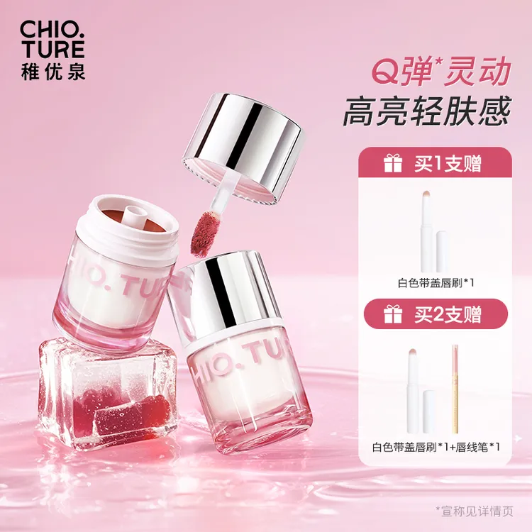 稚优泉QQ冻晶透锁光唇冻高亮轻肤感光泽持色刷料分区固体唇冻T