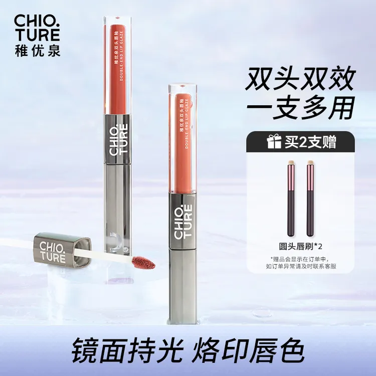 稚优泉双头唇釉不易掉色口红雨衣显白经典款口红打底琥珀流光风