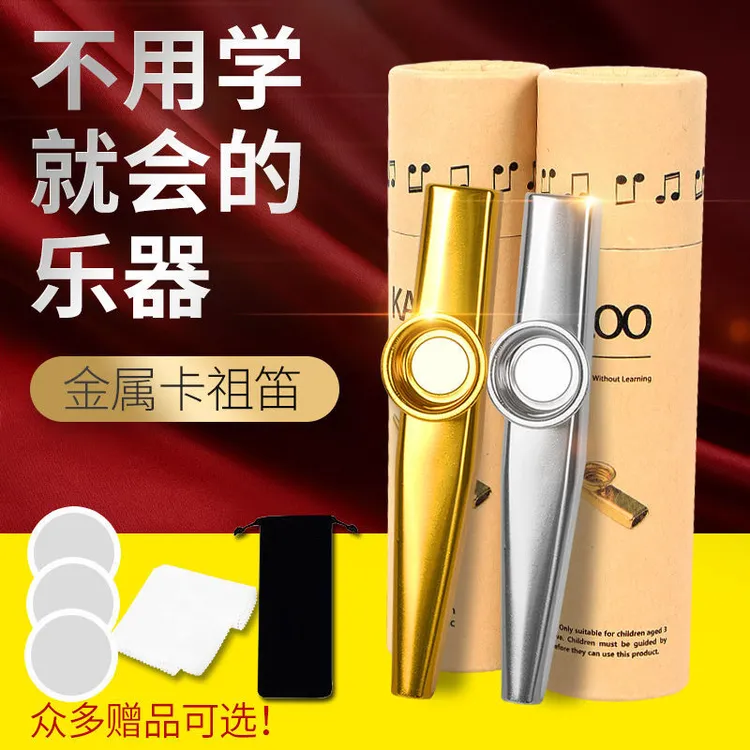 卡祖笛金属专业乐器/学生吉他伴奏小型乐器演奏吹奏不用学的乐器