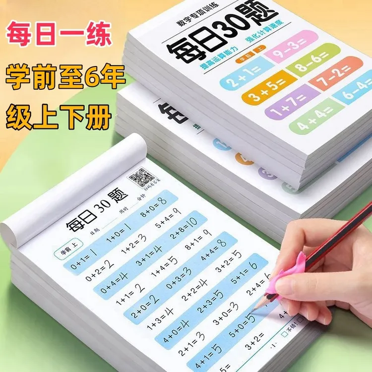 口算题卡学前一二三四五六年级数学计算题每日一练上下册天天练习