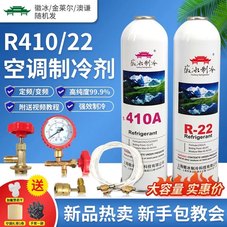 r22制冷剂氟利昂空调雪种加氟工具套装r22空调制冷液家用冷媒药水