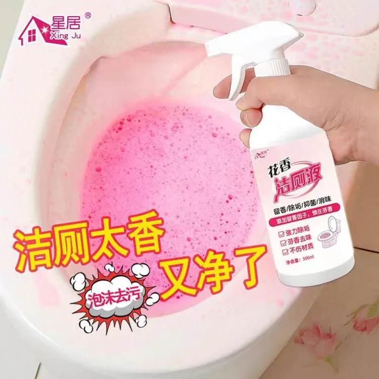 马桶清洁花香洁厕液厕所卫生间去污除垢清洁剂去污剂除臭除味神器