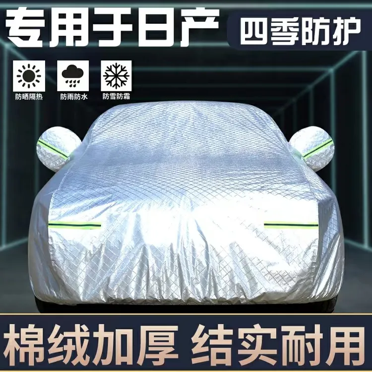 日产车衣防晒防尘隔热汽车罩新轩逸蓝鸟骐达天籁车衣车衣罩