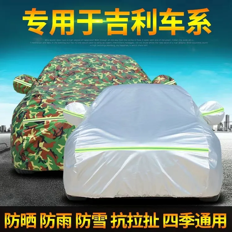 吉利新帝豪EC7帝豪GSGL专用车衣车罩防晒防雪隔热汽车车衣全车罩