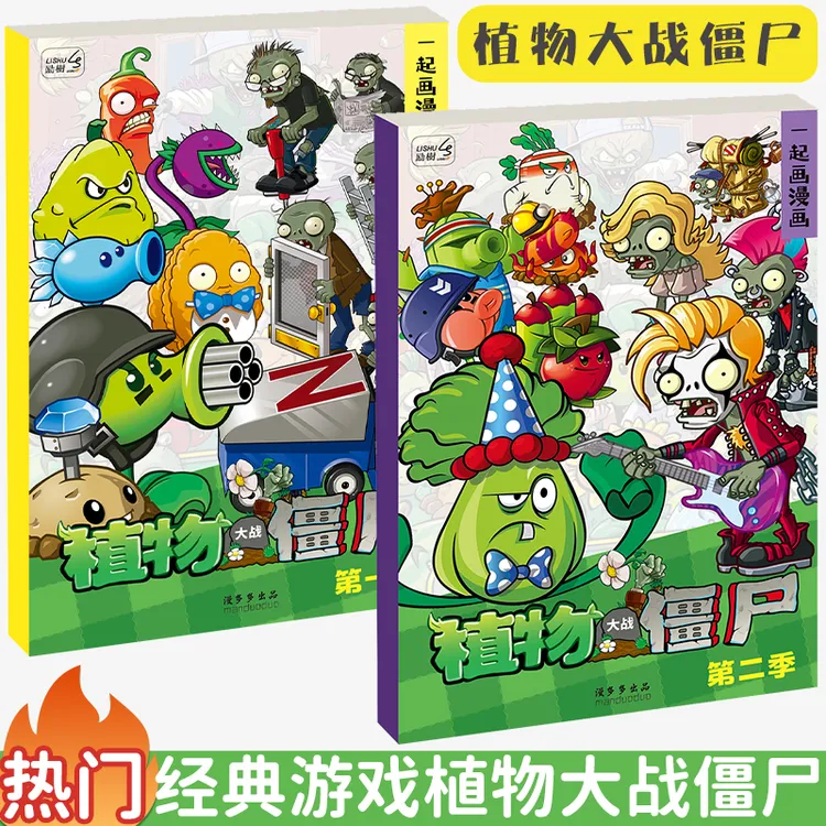 植物大战僵尸动漫线稿临摹画画本儿童简笔画入门素描填色本描摹本