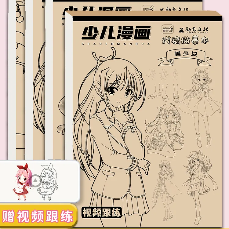 漫画入门描摹本动漫线稿临摹儿童手绘本画画q版美少女古风人物