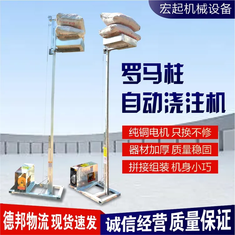 德利福浇柱机倒柱提升机单柱打灰快速电动升降机