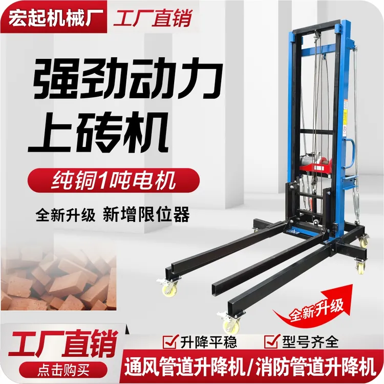 可移动管道升降机冷库板升降机上砖机上料机提升机电动空调小型
