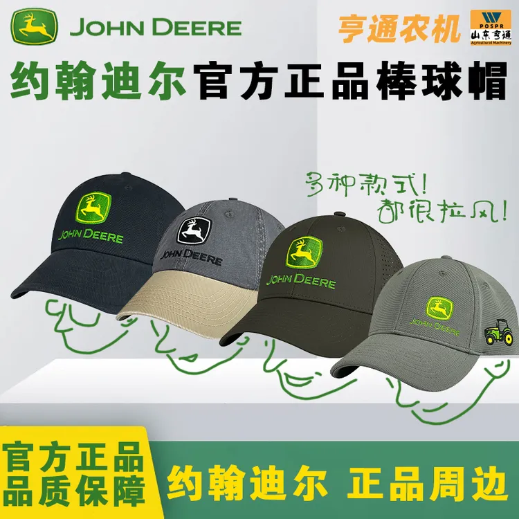 约翰迪尔拖拉机驾驶室棒球帽