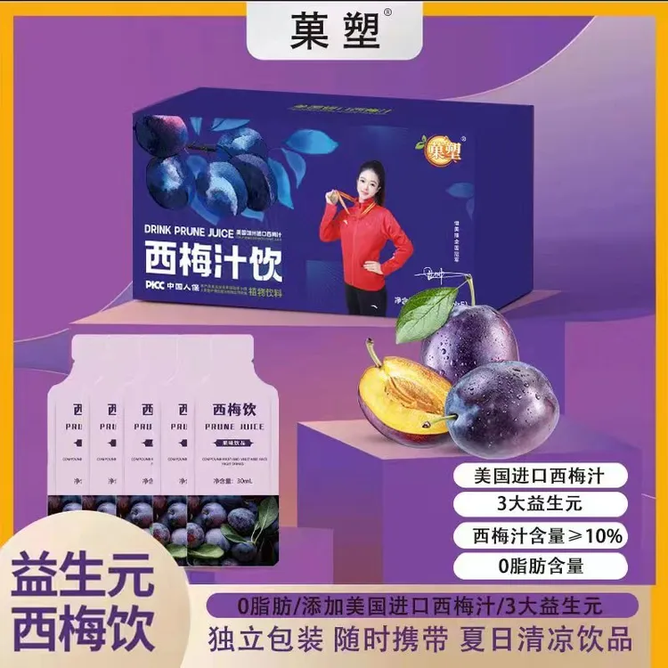 【到手5盒25包】菓塑益生元西梅汁饮进口西梅汁