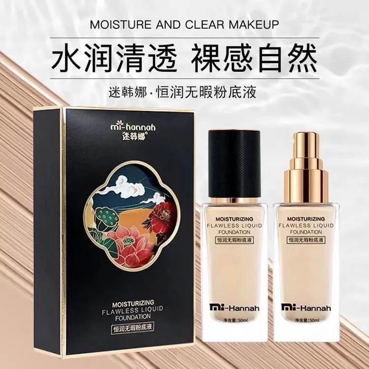【主播专属】恒润无瑕粉底液不卡粉不假面妆效自然防水体系持妆bb