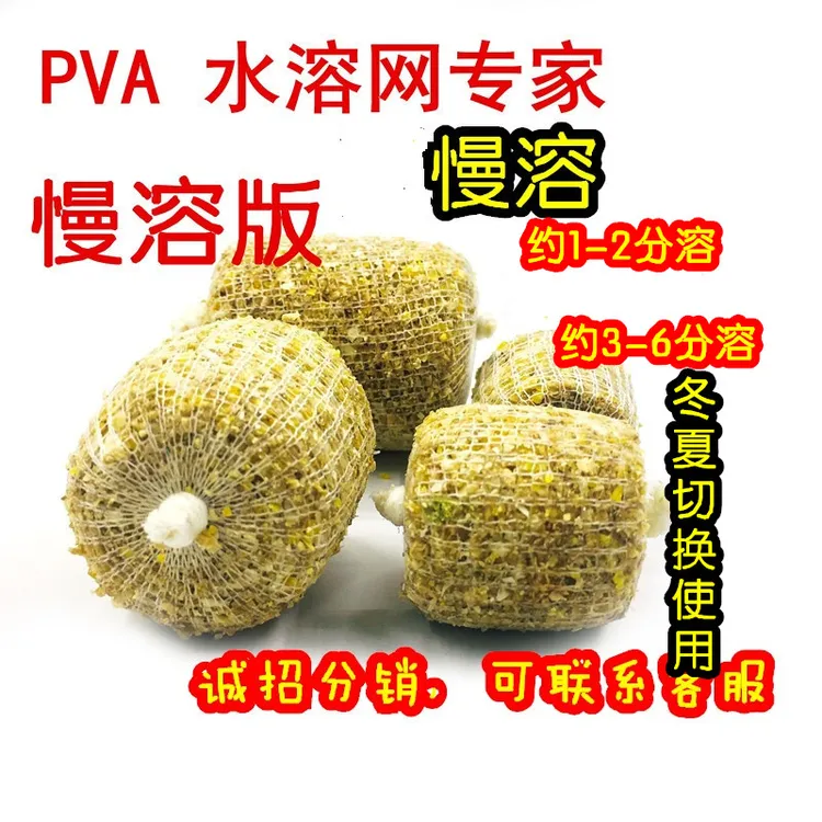 慢溶型 PVA水溶打窝网 欧式库钓 打窝