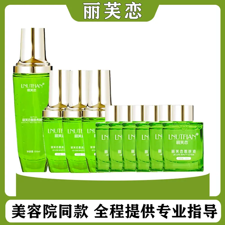 LNUTFIAN丽芙恋靓肤液精华液养颜液10瓶套装组合一个月量