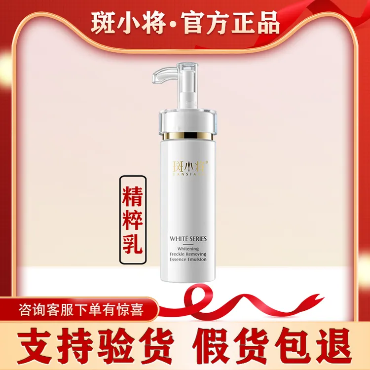 斑小将美白祛斑精粹乳精华乳臻白系列淡化净白透亮正品微商同款