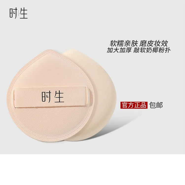 时生奶椰加厚粉扑粉底液气垫专用棉花糖干湿两用皮面不吃粉囤货装