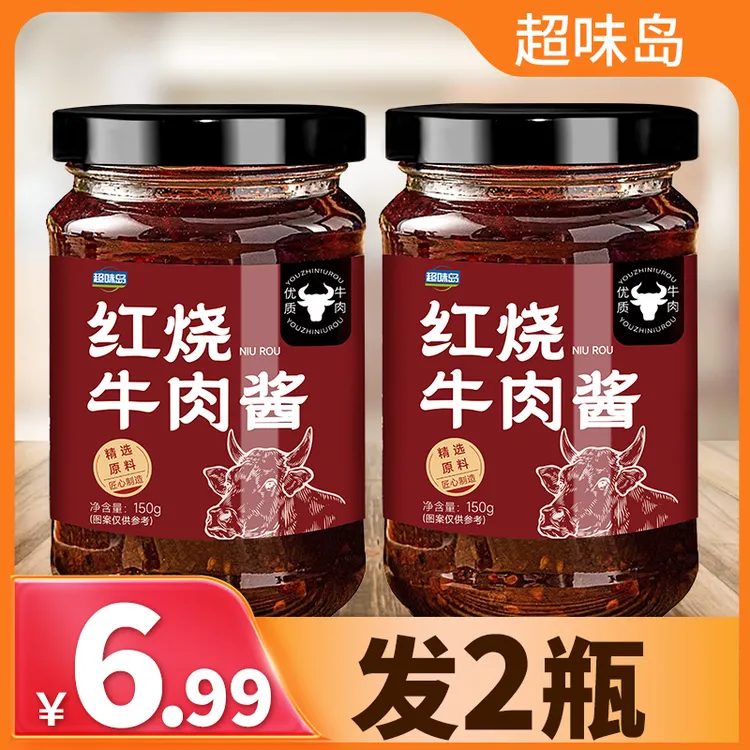 红烧牛肉酱下饭菜酱下饭酱浓郁美味拌饭拌面酱150g/瓶