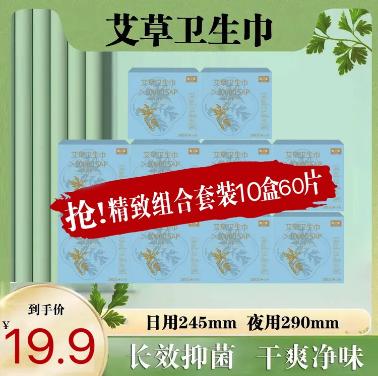 【10盒日用】艾草卫生巾医护级亲肤棉柔透气超薄防侧漏家用正品保障