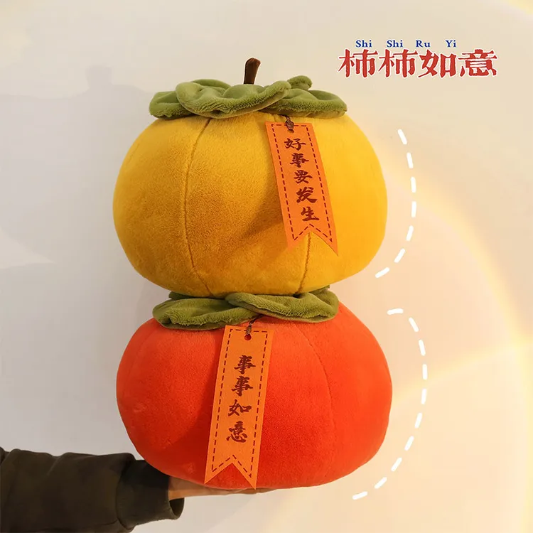 明星肖战同款柿子毛绒玩具抱枕柿柿如意家居店铺饰