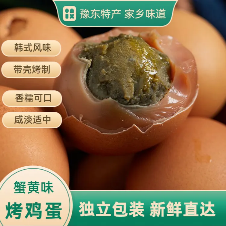 蟹黄味烤鸡蛋即食30枚10枚五香卤蛋真空包装解馋办公室零食早餐