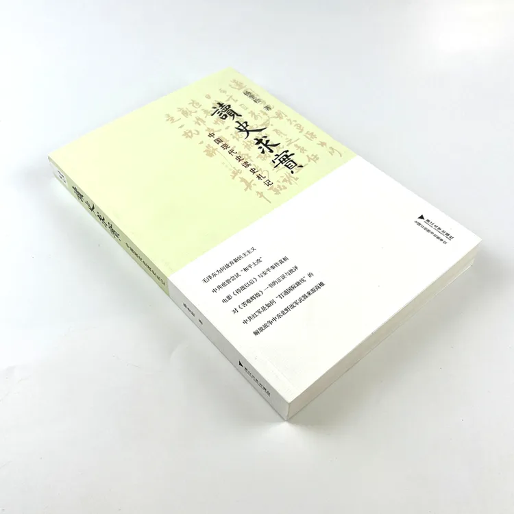 杨奎松作品  读史求实:中国现代史读史札记 