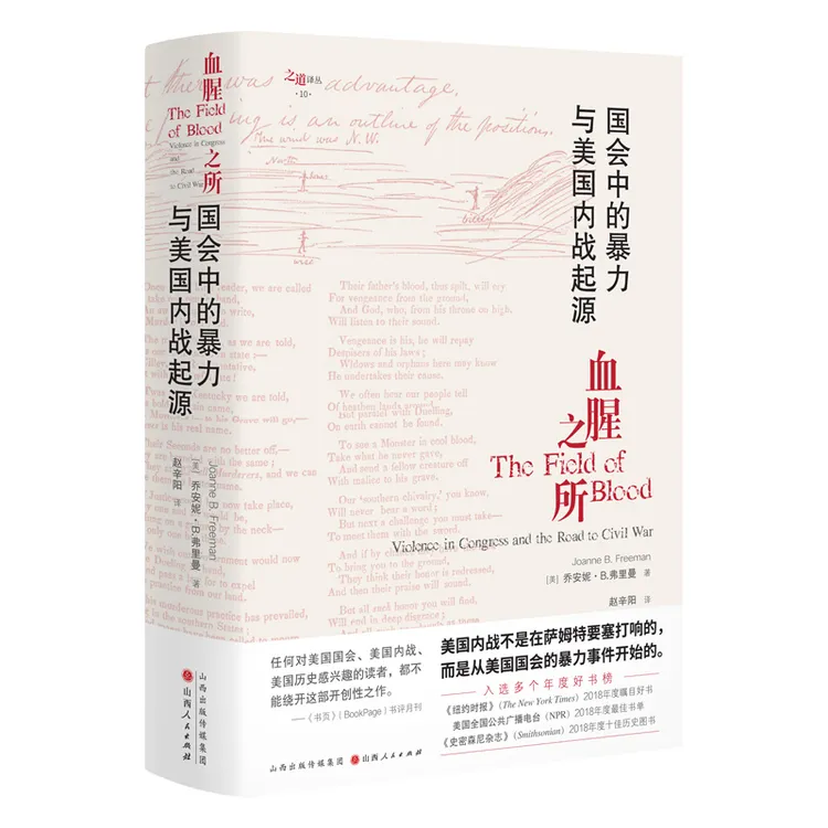 【之道译丛10】血腥之所：国会中的暴力与美国内战起源