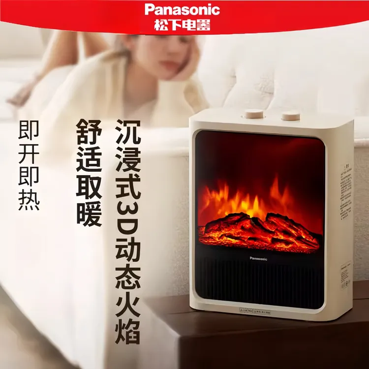 【松下】3D火焰氛围速热暖风机取暖器DS-P1859CW