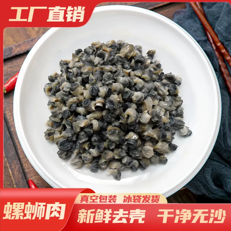 洞庭湖新鲜螺丝肉螺蛳粉专供螺蛳肉人工挑制新鲜螺蛳肉
