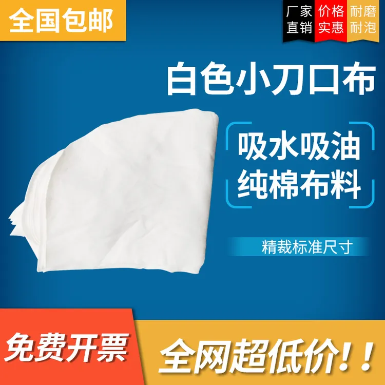 电子厂皮具厂家具上色白色碎布擦机布全棉工业抹布无尘布碎废布料