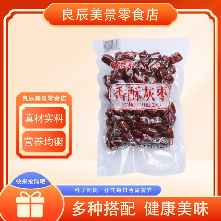 思宏网红香酥营养嘎嘣脆无核酥脆小包装新疆香酥脆枣非冻干营养