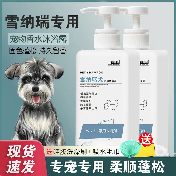 雪纳瑞专用狗狗沐浴露抑菌除螨除臭宠物洗发水留香沐浴液小狗香波