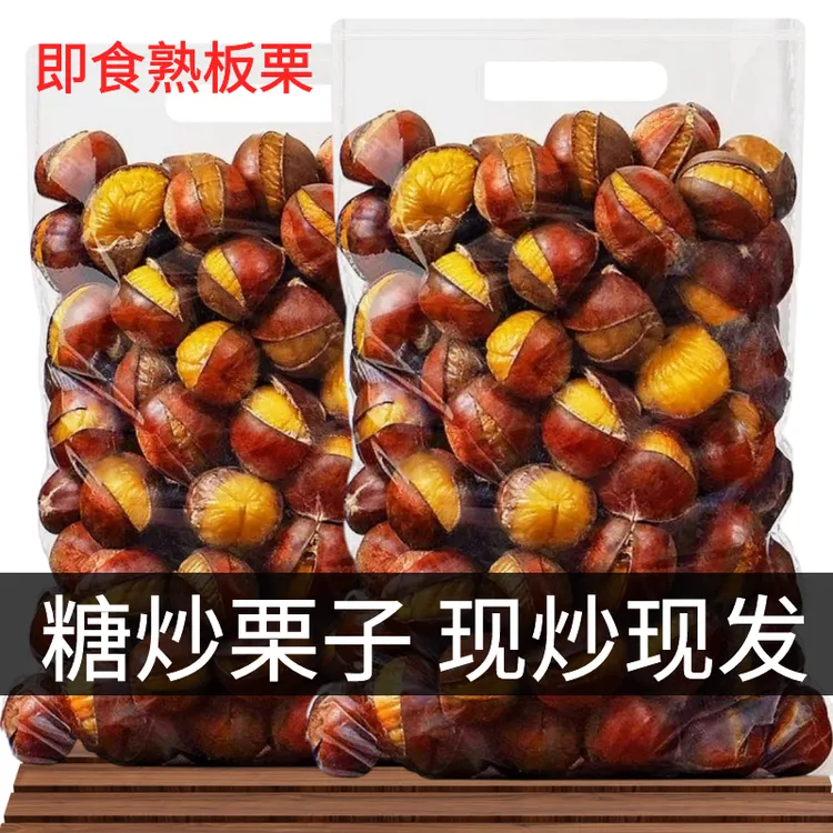 糖炒栗子板栗仁即食炒熟带壳开口板栗新鲜大个散装坚果休闲零食