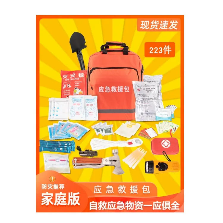 家庭应急包救援包家庭日常物资储备包地震战救灾火急救干粮水绳毯