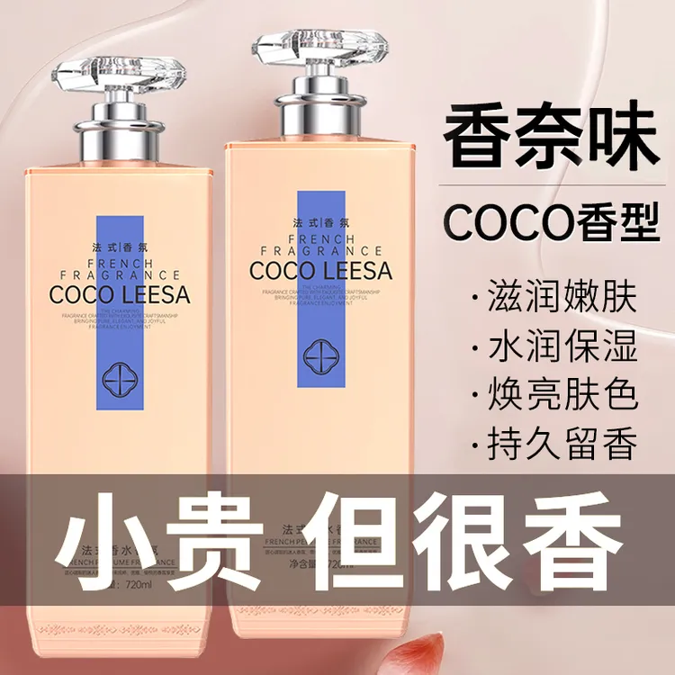 香氛沐浴露持久留香滋润保湿清爽嫩肤香水香体沐浴露大容量家庭装