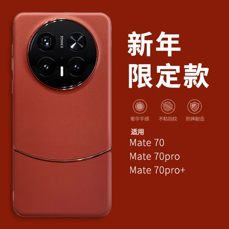 新年限定款适用华为mate60pro手机壳mate70新款2025过年喜庆新款