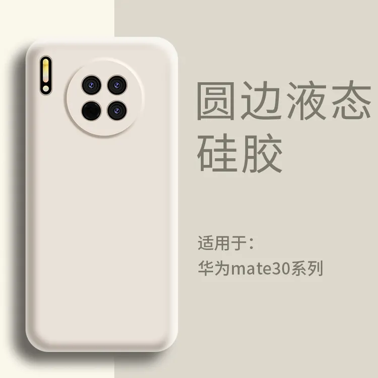 适用华为mate30手机壳液态硅胶超薄防摔软壳mate30pro保护套简约